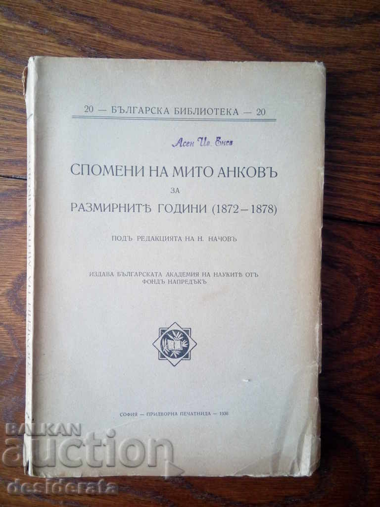 Мито Анков - "Спомени за размирните години", 1936