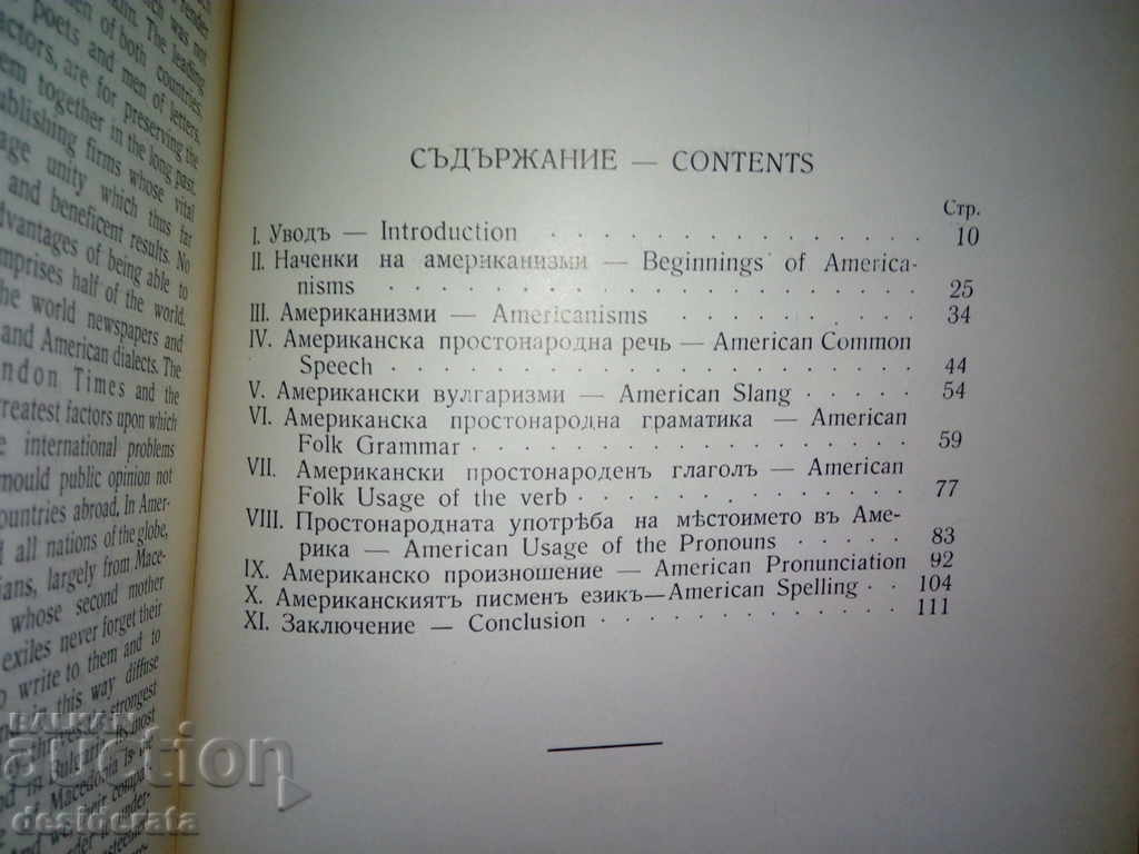 Konstantin Stefanov - "The English Speech in America", 1931 with price 50.00 BGN | € 25.56 Konstantin Stefanov - "The English Speech in America", 1931 with price 50.00 BGN | € 25.56