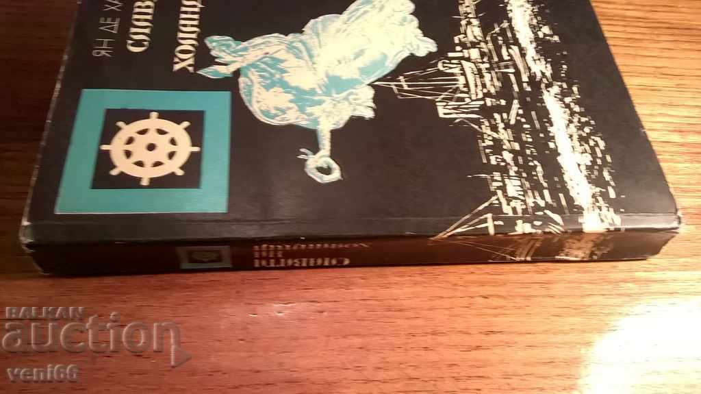 The Glory of Holland - Jan De Hartoch with price 2.00 BGN | € 1.02 The Glory of Holland - Jan De Hartoch with price 2.00 BGN | € 1.02