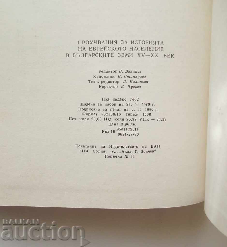 Delivery of the history of the Jewish population in the Bulgarian lands XV-XX c Delivery of the history of the Jewish population in the Bulgarian lands XV-XX c