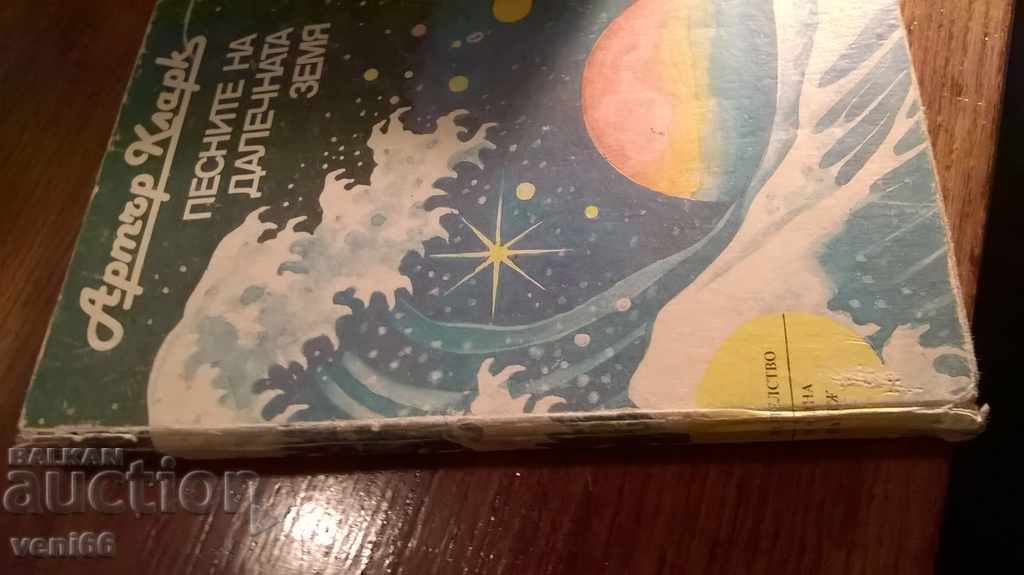 Arthur Clark - The Songs of the Far Land with price 2.00 BGN | € 1.02