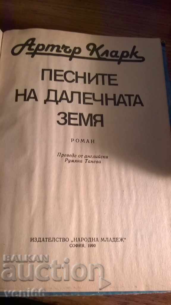 Auction  Arthur Clark - The Songs of the Far Land