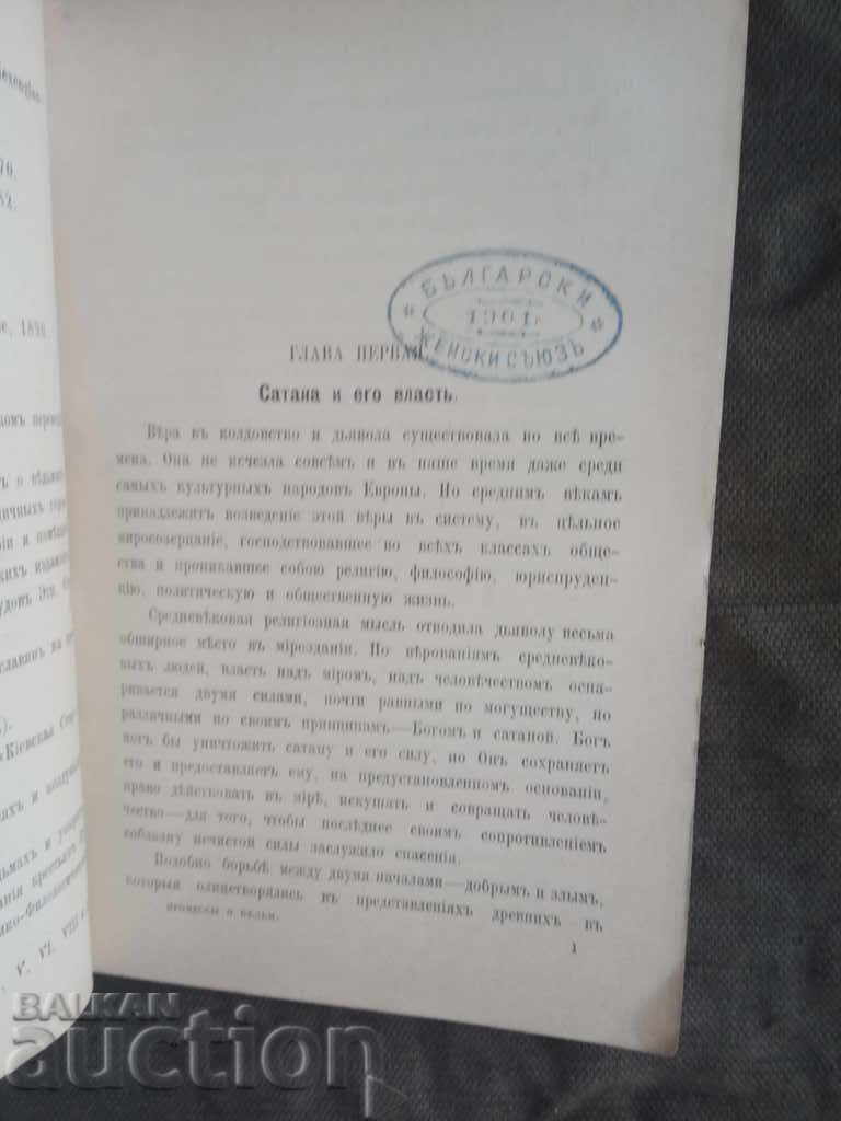 Δημοπρασία Srednevekovыe protsessы o vedymah. James Kantorovich