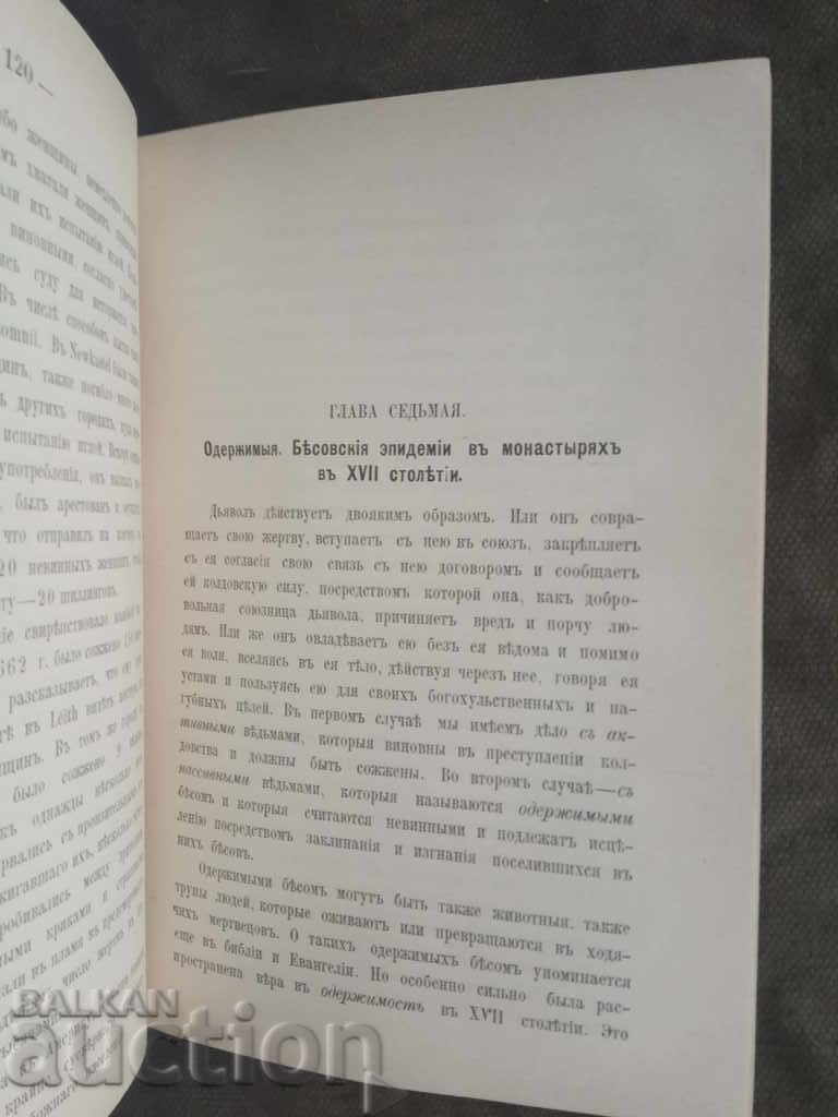 Srednevekovыe protsessы o vedymah. James Kantorovich - 5