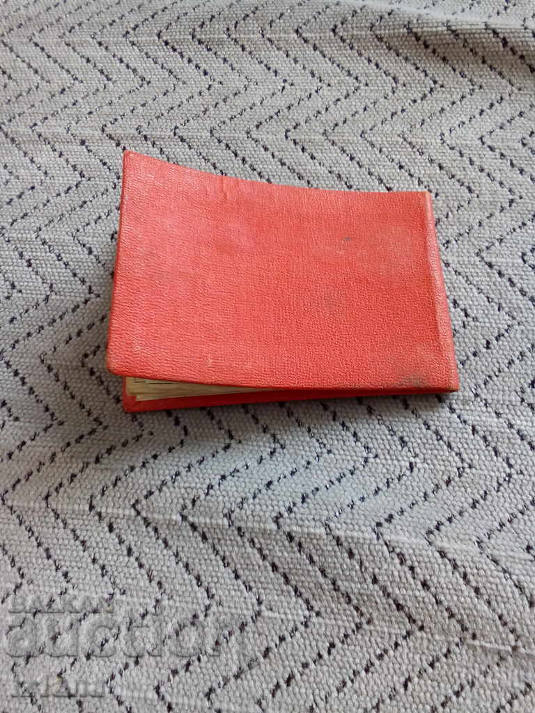 member card BANU with price 6.00 BGN | € 3.07 member card BANU with price 6.00 BGN | € 3.07