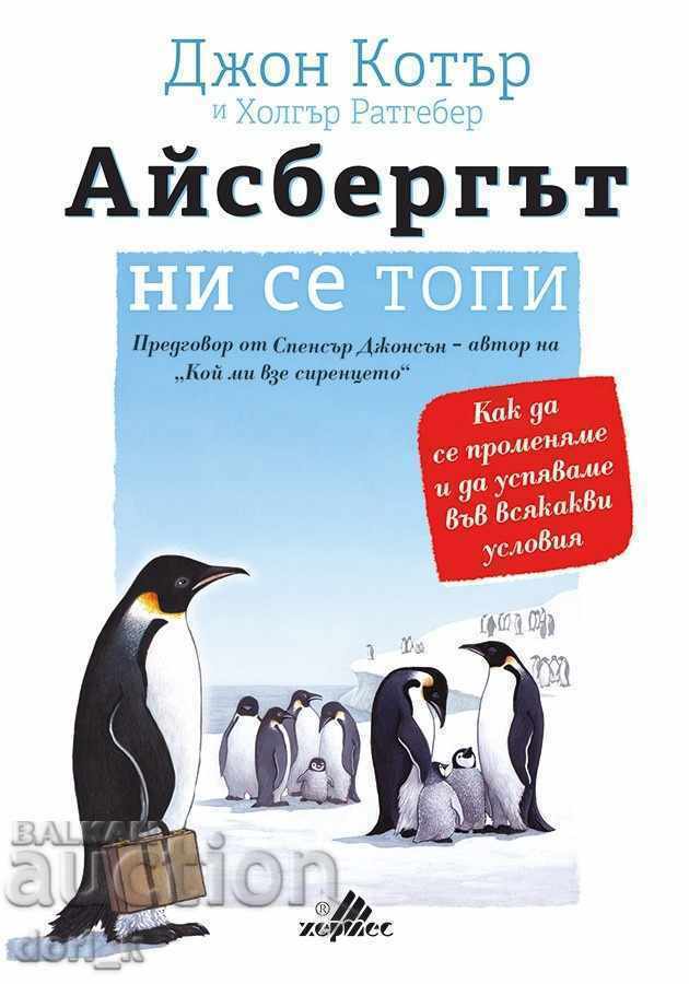 The iceberg melts The iceberg melts