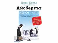 παγόβουνο μας λιώνει