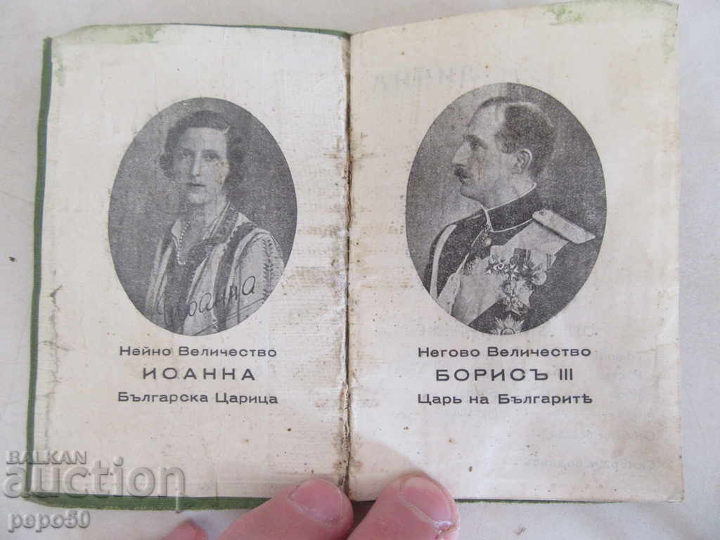 OLD PERSONAL CARD AND TICKETS FOR THE WAITING OF THE WARRIOR - 1934 with price 5.00 BGN | € 2.56