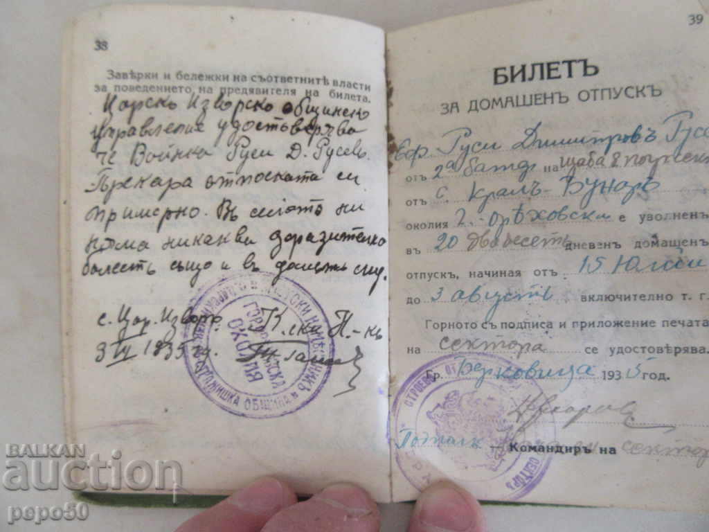 Delivery of OLD PERSONAL CARD AND TICKETS FOR THE WAITING OF THE WARRIOR - 1934