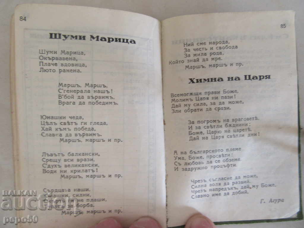 OLD PERSONAL CARD AND TICKETS FOR THE WAITING OF THE WARRIOR - 1934 - 6