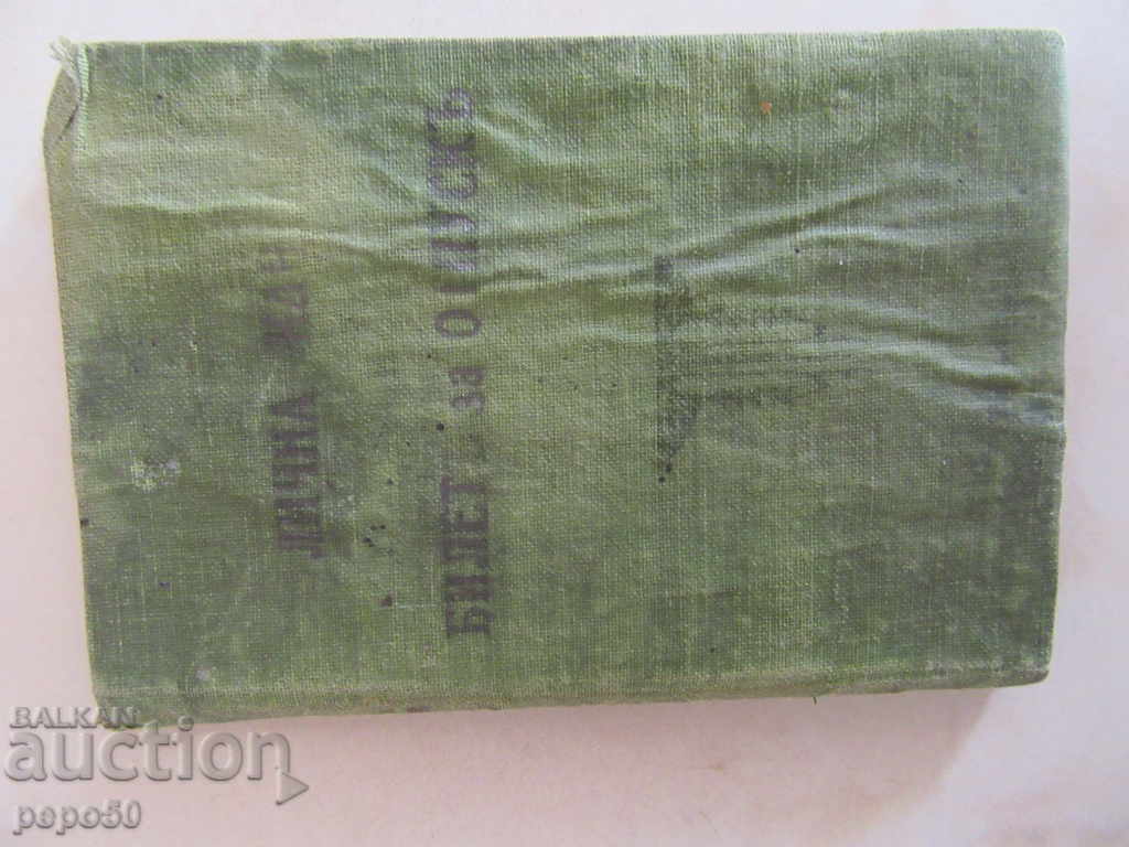 OLD PERSONAL CARD AND TICKETS FOR THE WAITING OF THE WARRIOR - 1934 - 7