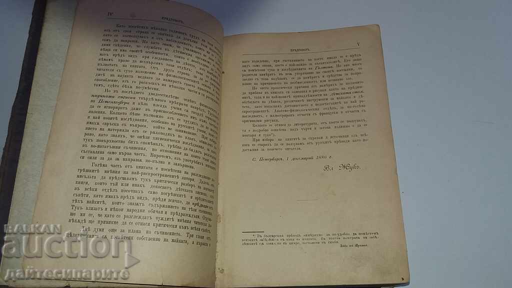 Auction  Old Book - Mother and Child VH.Joke