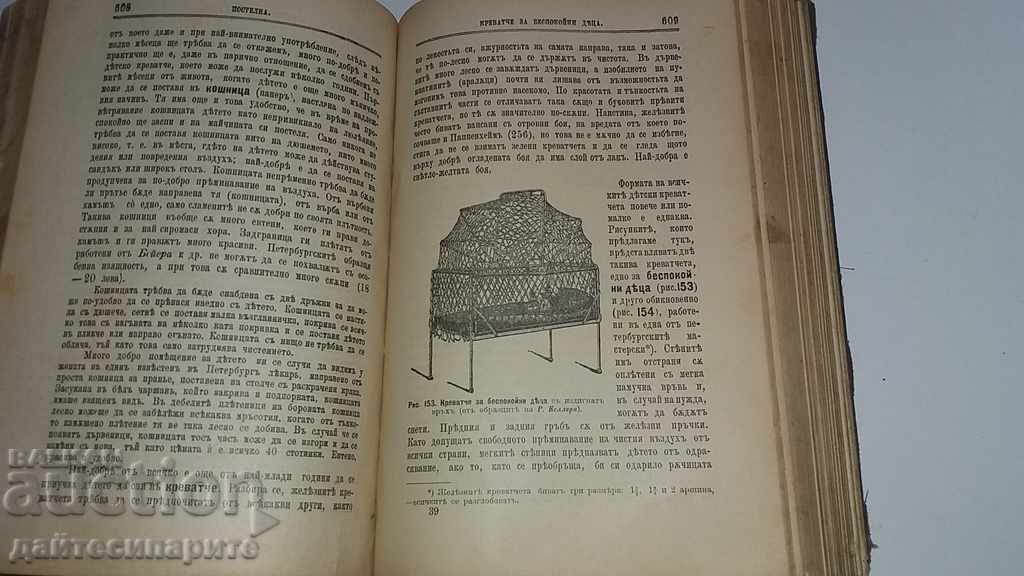 Old Book - Mother and Child VH.Joke - 5