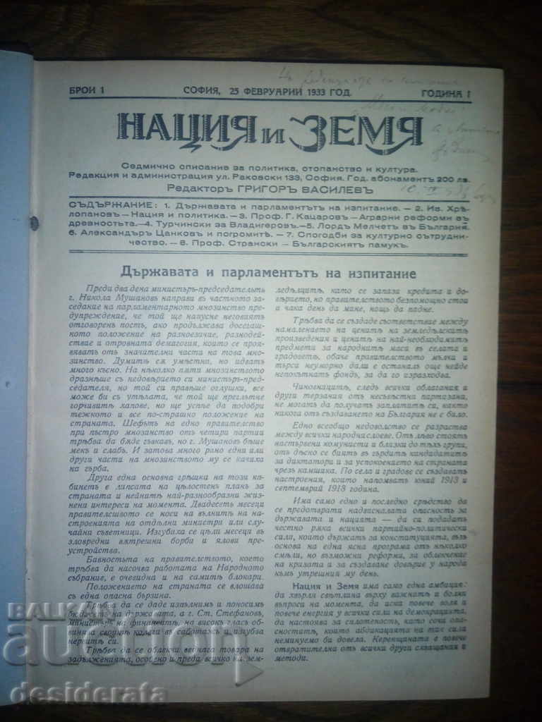 Auction "Nation and Land," 1-40, 1933 Auction "Nation and Land," 1-40, 1933