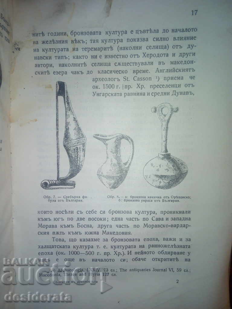 Gavril Katsarov - "Bulgaria in Antiquity", 1926 with price 49.00 BGN | € 25.05 Gavril Katsarov - "Bulgaria in Antiquity", 1926 with price 49.00 BGN | € 25.05