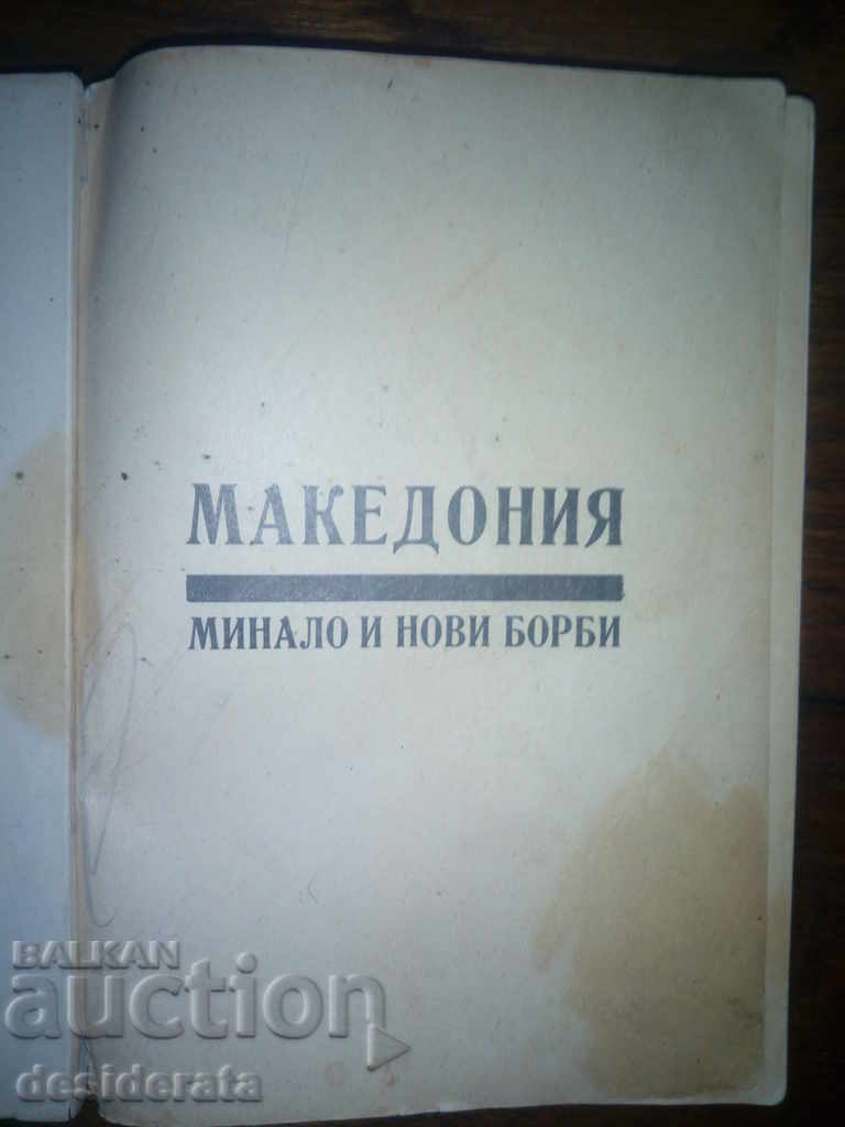 Hristo Zografov - "Macedonia, Past and New Struggles", with price 50.00 BGN | € 25.56 Hristo Zografov - "Macedonia, Past and New Struggles", with price 50.00 BGN | € 25.56