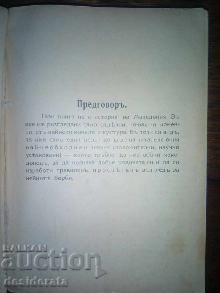 Auction Hristo Zografov - "Macedonia, Past and New Struggles", Auction Hristo Zografov - "Macedonia, Past and New Struggles",