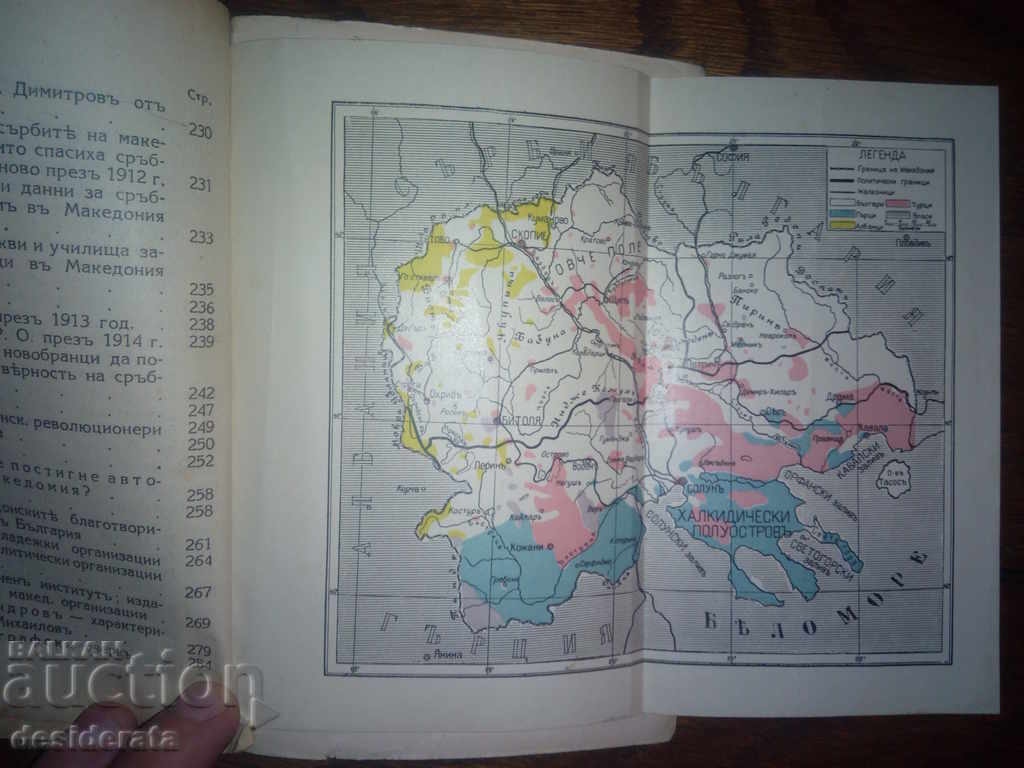 Hristo Zografov - "Macedonia, Past and New Struggles", - 6 Hristo Zografov - "Macedonia, Past and New Struggles", - 6
