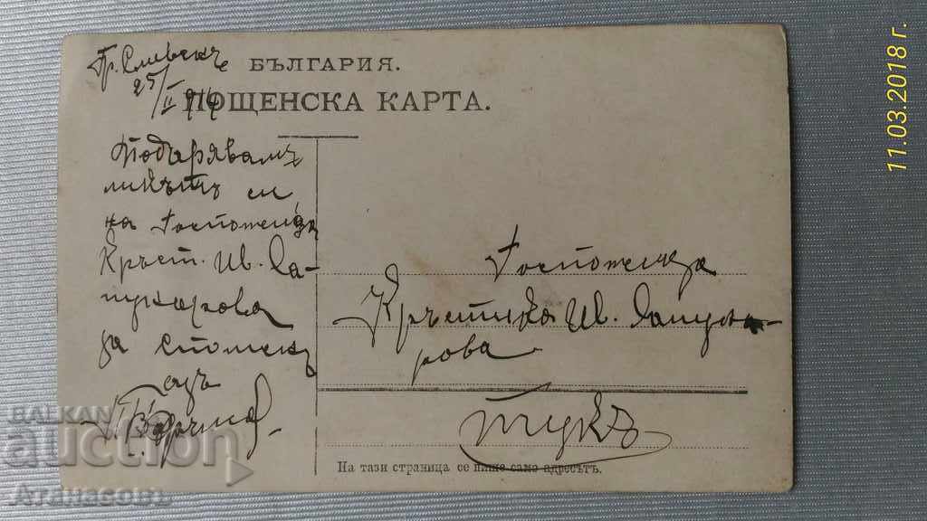 Old Picture Postcard Sliven 1914 with price 10.00 BGN | € 5.11 Old Picture Postcard Sliven 1914 with price 10.00 BGN | € 5.11