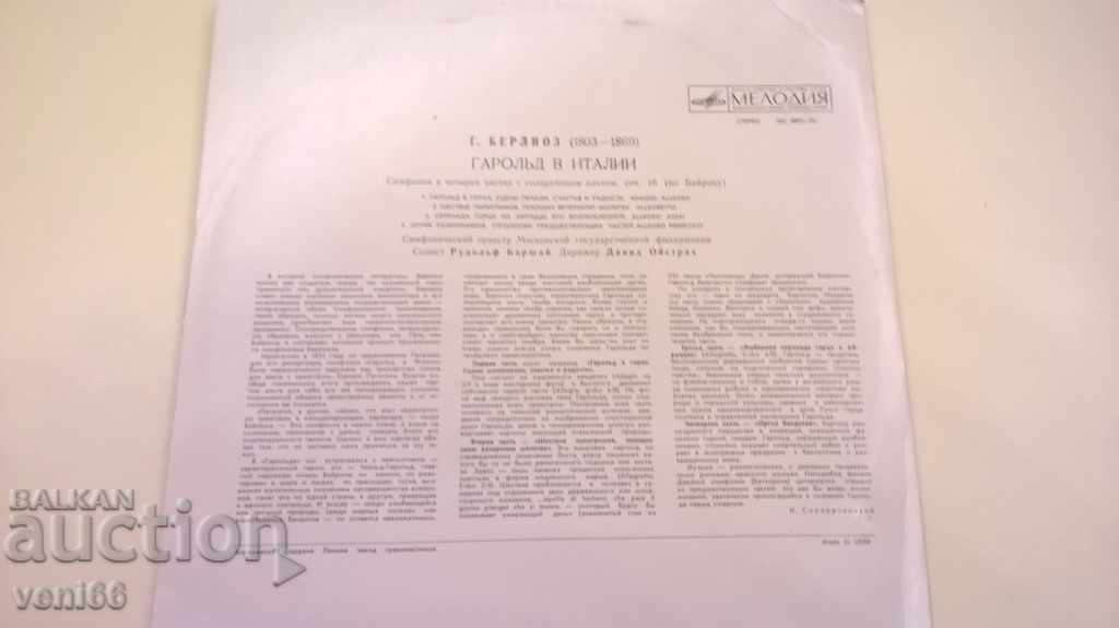 Gramophone record - Berlioz with price 3.00 BGN | € 1.53 Gramophone record - Berlioz with price 3.00 BGN | € 1.53