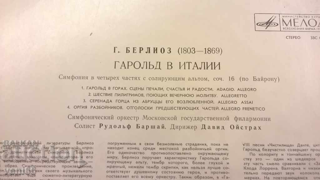 Auction Gramophone record - Berlioz Auction Gramophone record - Berlioz