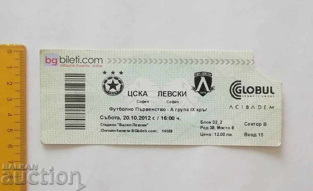 Ποδόσφαιρο εισιτήριο ΤΣΣΚΑ - Levski 2012 Ομάδα Α