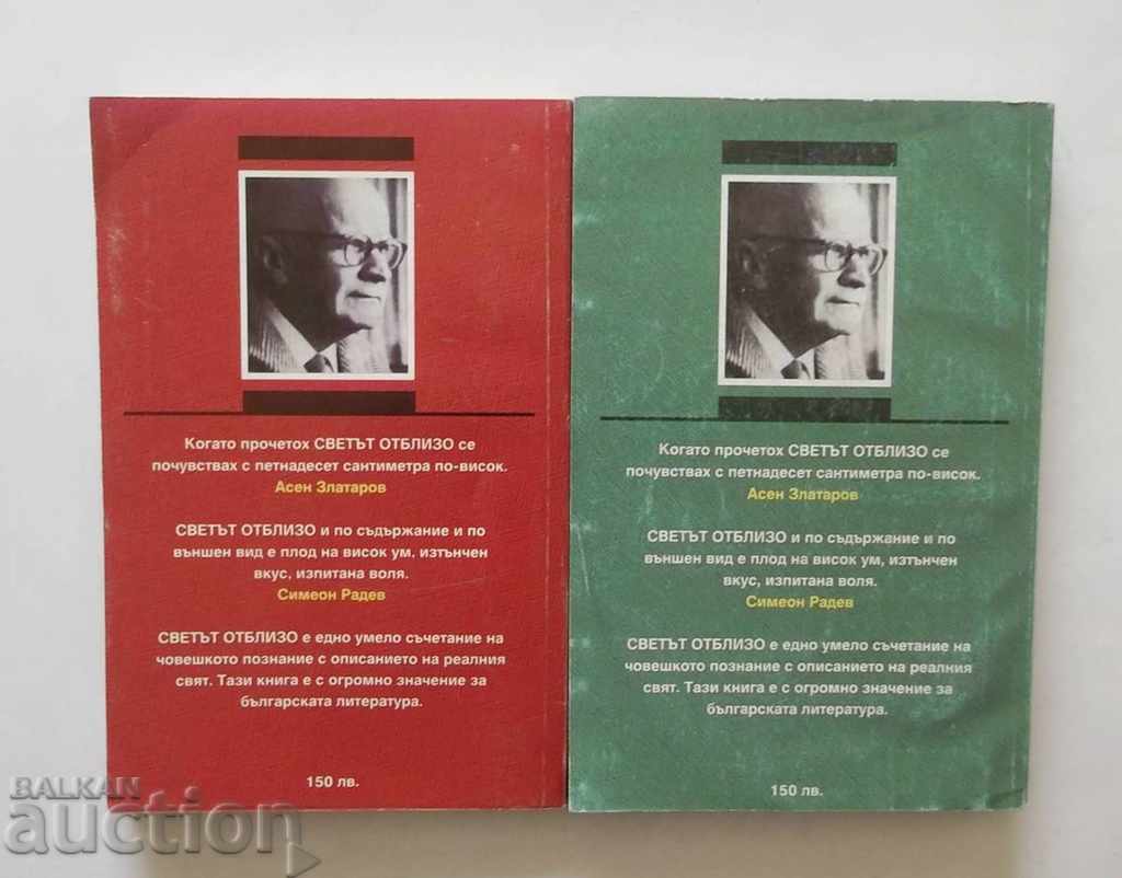 The world close. Part 1-2 Konstantin Katsarov 1995 with price 19.00 BGN | € 9.71 The world close. Part 1-2 Konstantin Katsarov 1995 with price 19.00 BGN | € 9.71