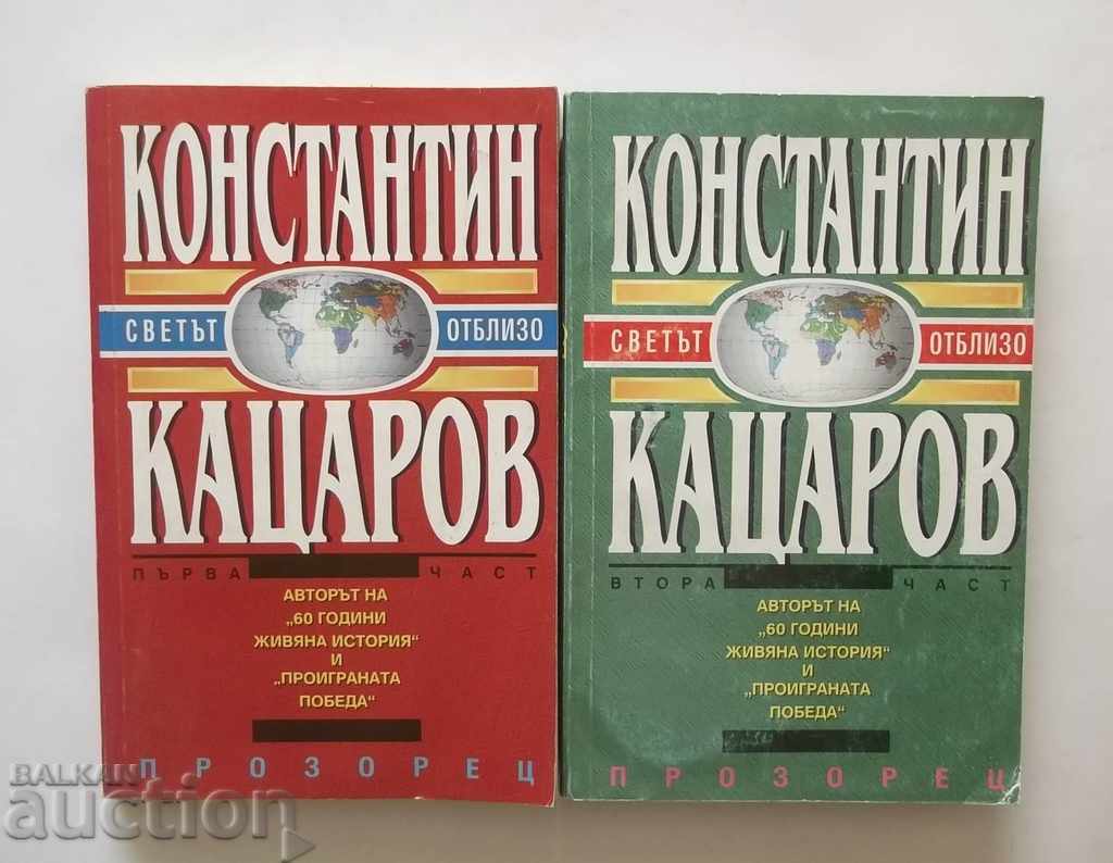 Светът отблизо. Част 1-2 Константин Кацаров 1995 г.