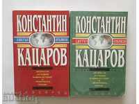 Lumea îndeaproape. Partea 1-2 Konstantin Katzarov 1995