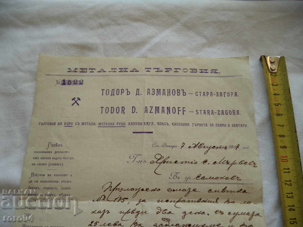 STAR DOCUMENT - METAL TRADE - 1907 with price 14.00 BGN | € 7.16 STAR DOCUMENT - METAL TRADE - 1907 with price 14.00 BGN | € 7.16