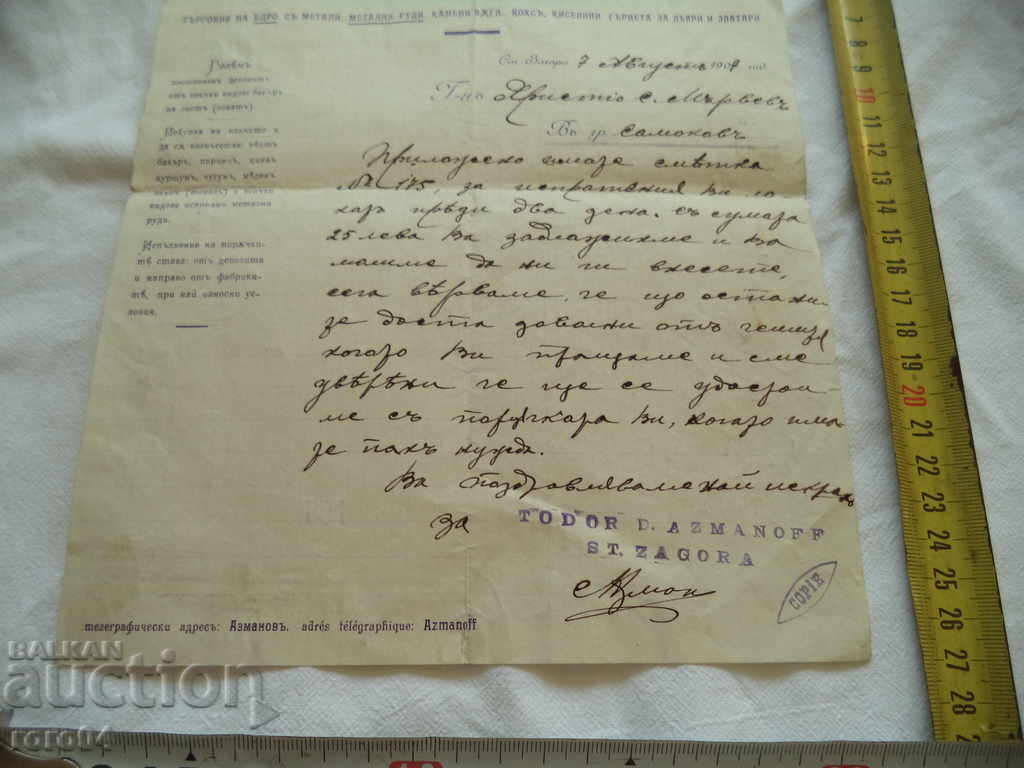 Аукцион СТАР ДОКУМЕНТ - МЕТАЛНА ТЪРГОВИЯ - 1907 г.