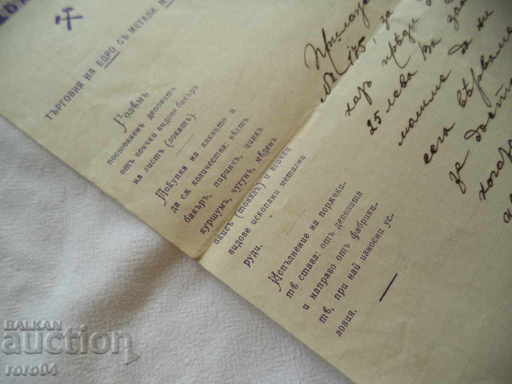 Delivery of STAR DOCUMENT - METAL TRADE - 1907 Delivery of STAR DOCUMENT - METAL TRADE - 1907