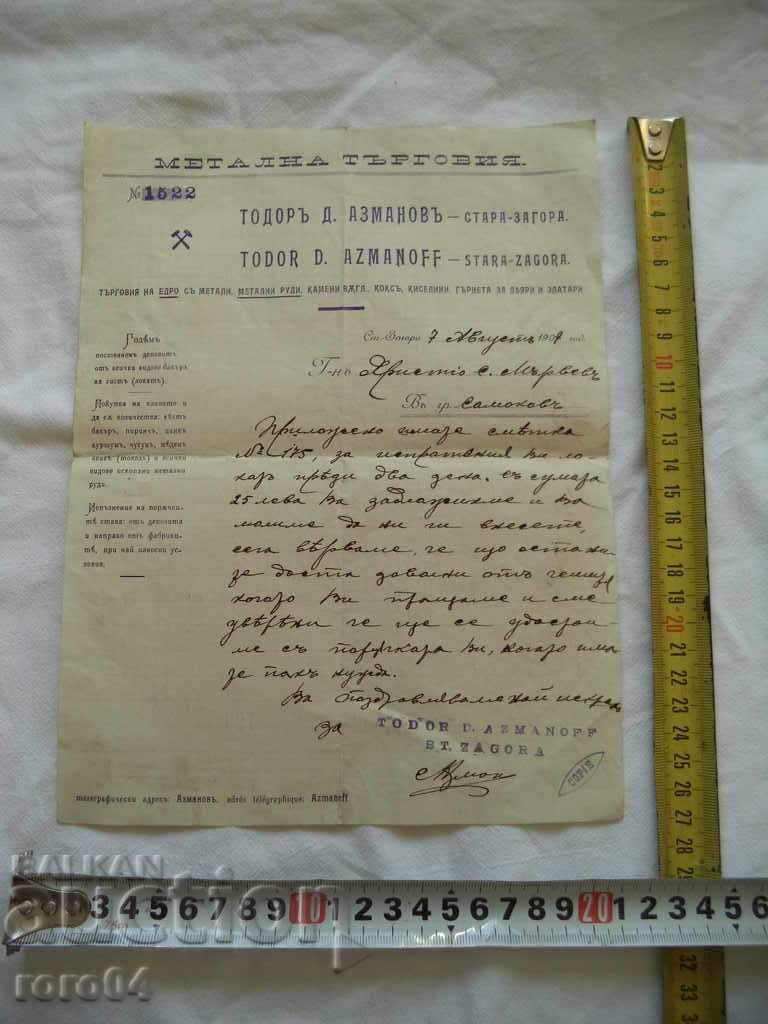 Παλιά έγγραφα - ΜΕΤΑΛΛΙΚΑ ΕΜΠΟΡΙΟΥ - 1907
