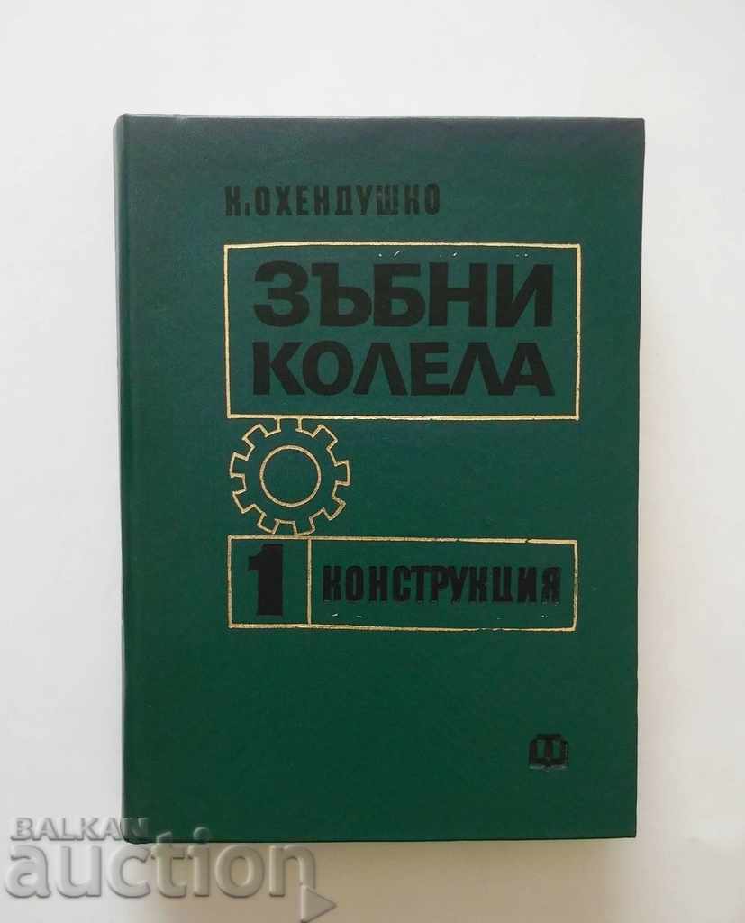 Gears. Volume 1: Construction - Kazimierz Ohenduschko 1974