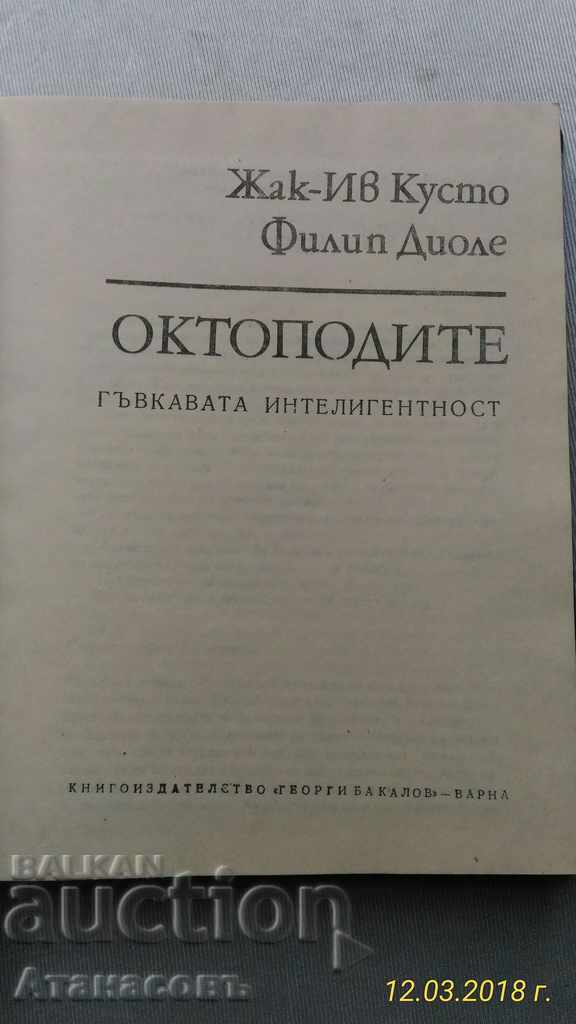 Caracatițe Jean Yves Cousteau, Philippe diol cu preț 10.00 BGN | € 5.11 Caracatițe Jean Yves Cousteau, Philippe diol cu preț 10.00 BGN | € 5.11