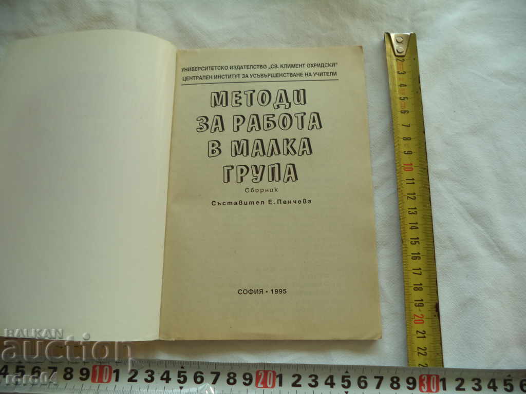 METHODS OF WORK IN SMALL GROUP - SBORNIK - E. PENCHEVA with price 8.99 BGN | € 4.60 METHODS OF WORK IN SMALL GROUP - SBORNIK - E. PENCHEVA with price 8.99 BGN | € 4.60