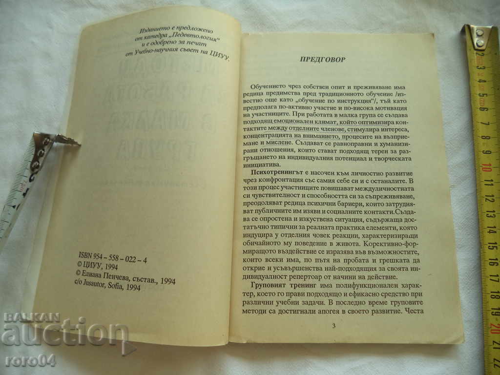 Auction METHODS OF WORK IN SMALL GROUP - SBORNIK - E. PENCHEVA Auction METHODS OF WORK IN SMALL GROUP - SBORNIK - E. PENCHEVA