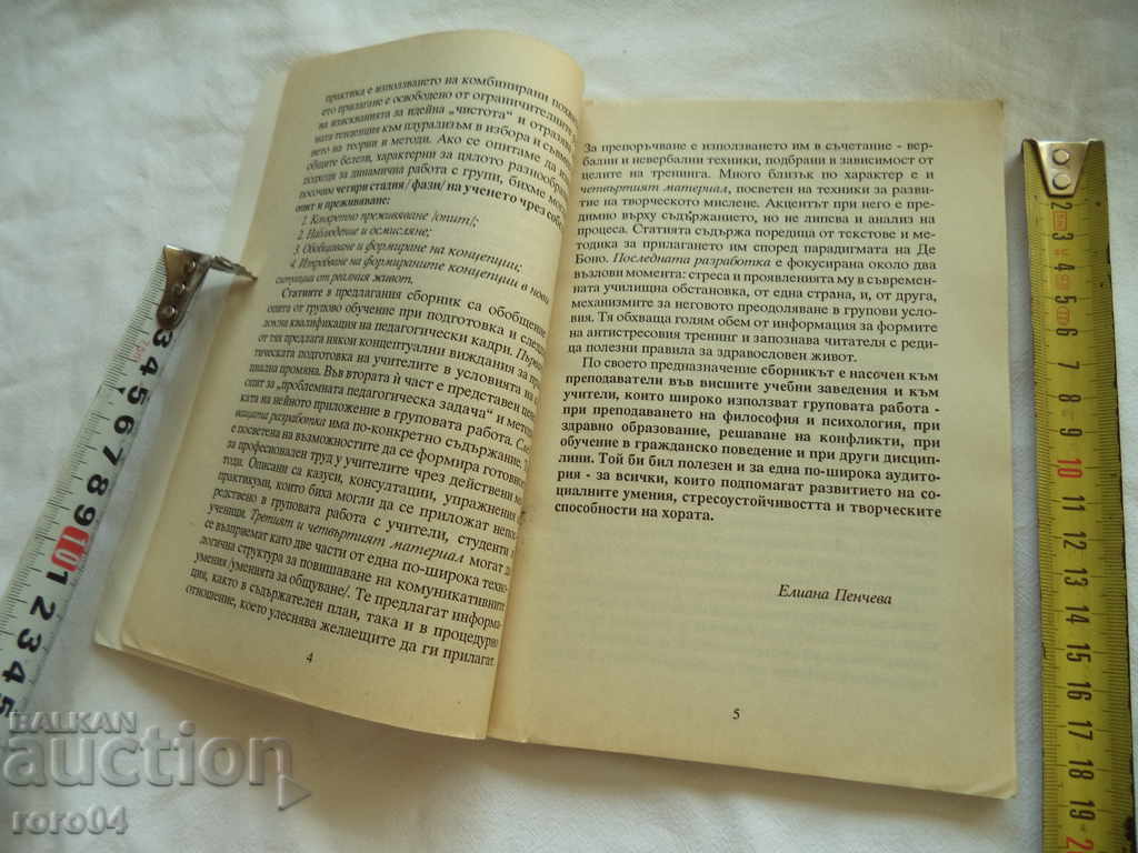 Delivery of METHODS OF WORK IN SMALL GROUP - SBORNIK - E. PENCHEVA Delivery of METHODS OF WORK IN SMALL GROUP - SBORNIK - E. PENCHEVA