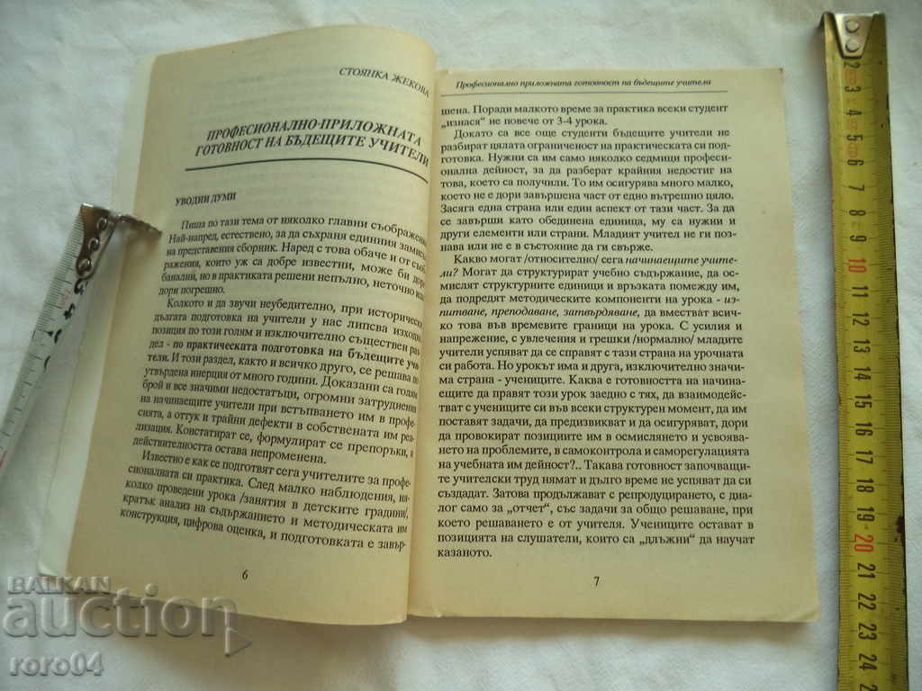 METHODS OF WORK IN SMALL GROUP - SBORNIK - E. PENCHEVA - 5 METHODS OF WORK IN SMALL GROUP - SBORNIK - E. PENCHEVA - 5