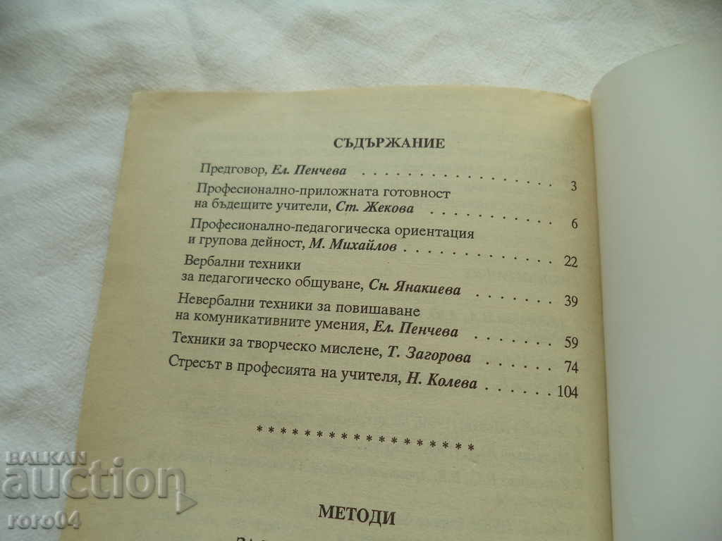 METHODS OF WORK IN SMALL GROUP - SBORNIK - E. PENCHEVA - 6 METHODS OF WORK IN SMALL GROUP - SBORNIK - E. PENCHEVA - 6