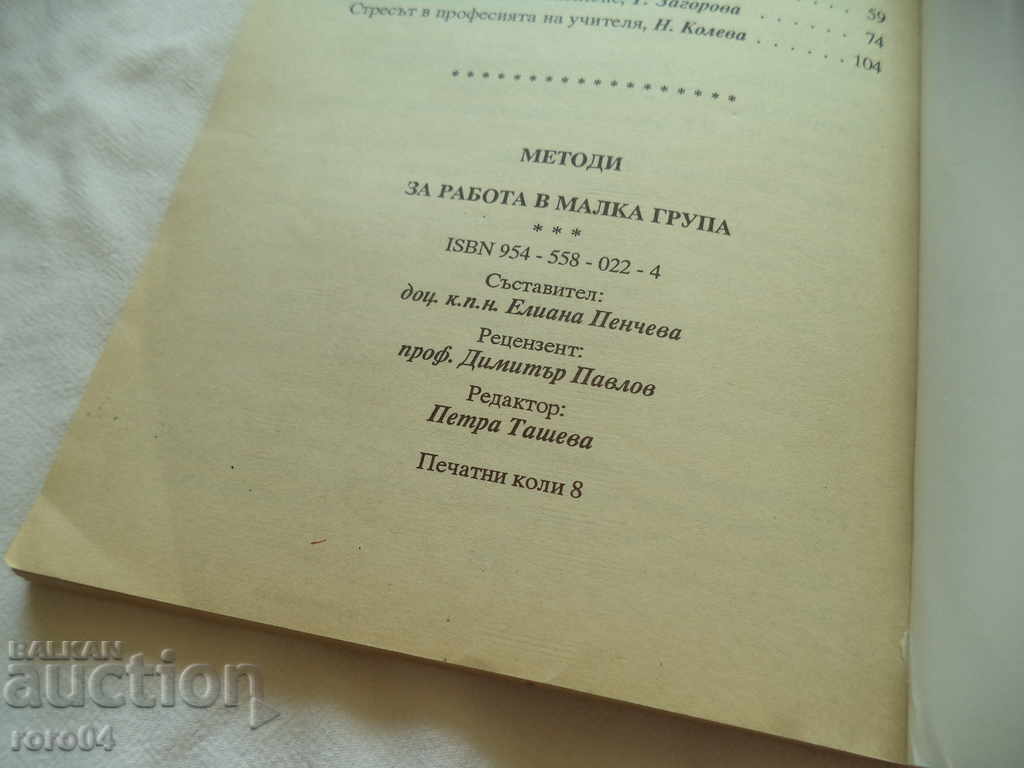 METHODS OF WORK IN SMALL GROUP - SBORNIK - E. PENCHEVA - 7 METHODS OF WORK IN SMALL GROUP - SBORNIK - E. PENCHEVA - 7