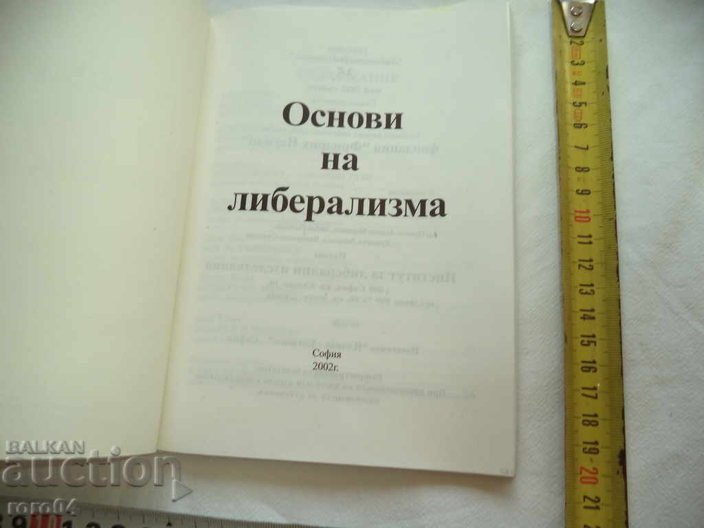 FOUNDATIONS OF LIBERALIZE - 2002 with price 9.99 BGN | € 5.11 FOUNDATIONS OF LIBERALIZE - 2002 with price 9.99 BGN | € 5.11