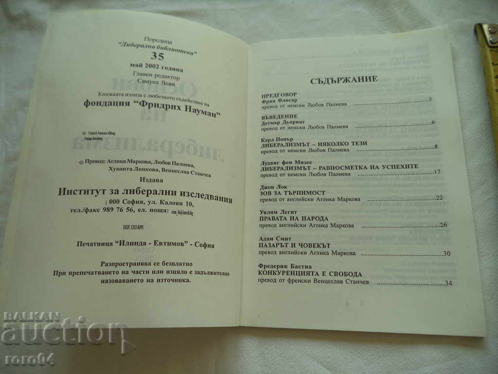 Licitație Principiile fundamentale ale liberalismului - 2002
