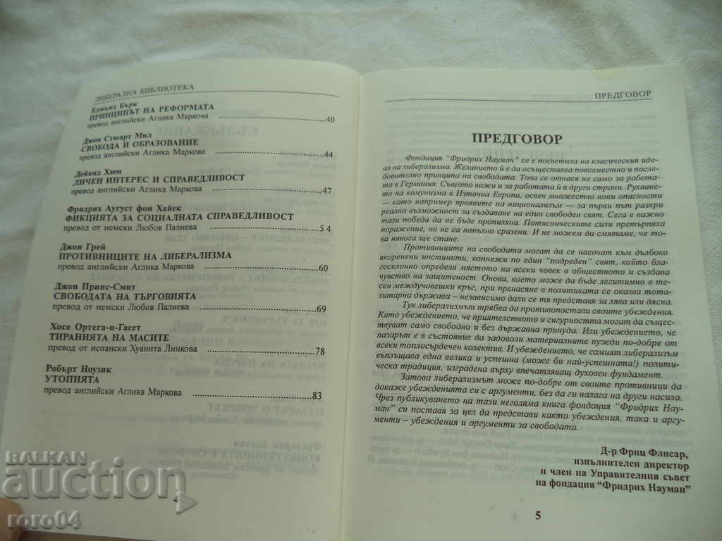 Livrarea Principiile fundamentale ale liberalismului - 2002