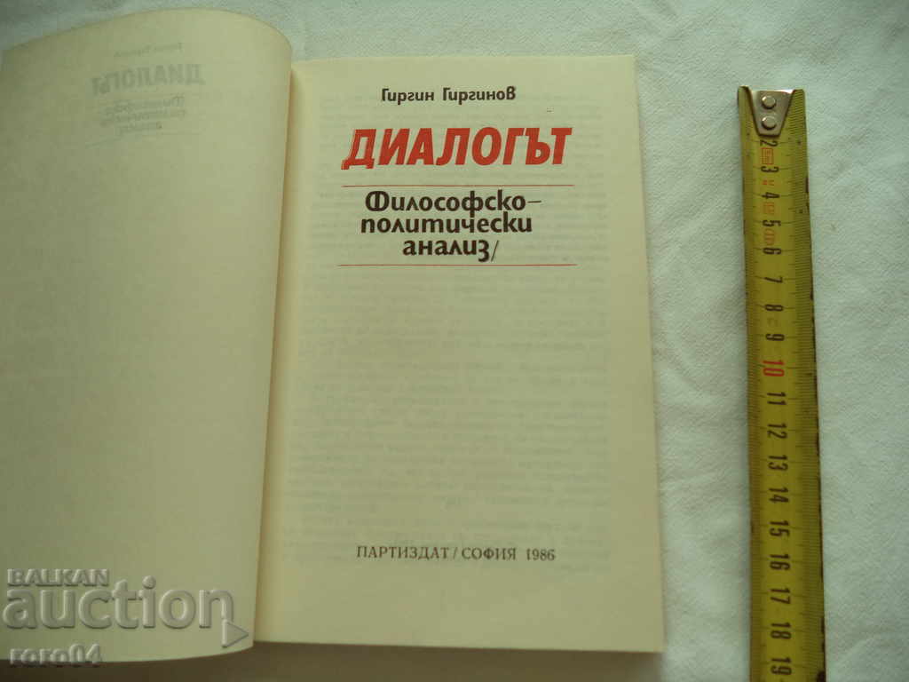 THE DIALOGUE - PHILOSOPHICAL AND POLITICAL ANALYSIS with price 6.29 BGN | € 3.22 THE DIALOGUE - PHILOSOPHICAL AND POLITICAL ANALYSIS with price 6.29 BGN | € 3.22