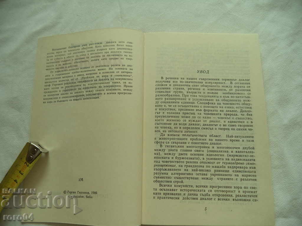 Auction THE DIALOGUE - PHILOSOPHICAL AND POLITICAL ANALYSIS Auction THE DIALOGUE - PHILOSOPHICAL AND POLITICAL ANALYSIS