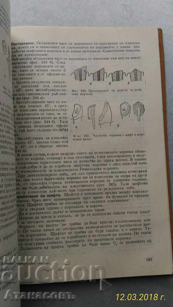 Propedeutică de Stomatologie protetica - 6 Propedeutică de Stomatologie protetica - 6