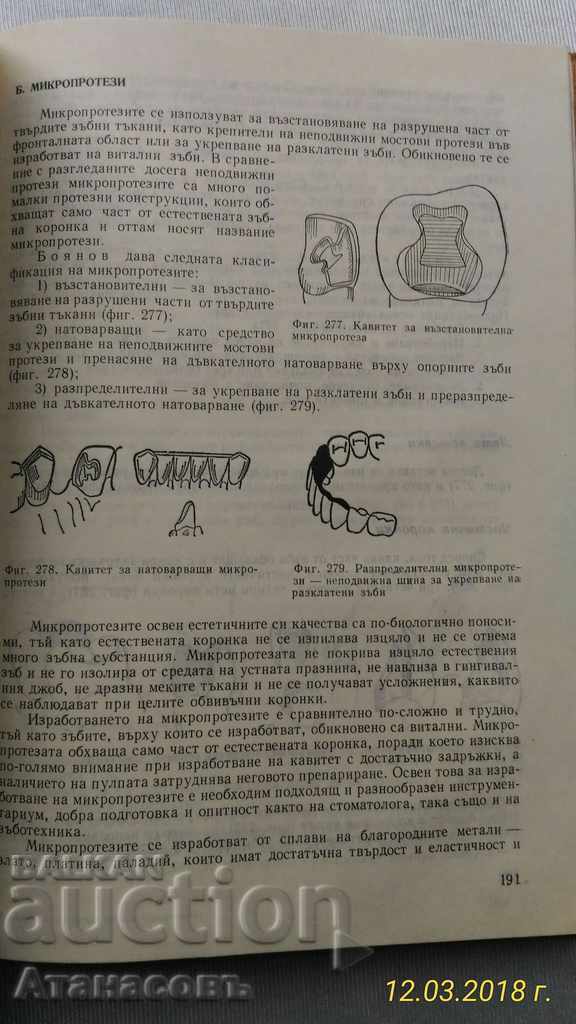 Propedeutică de Stomatologie protetica - 7 Propedeutică de Stomatologie protetica - 7
