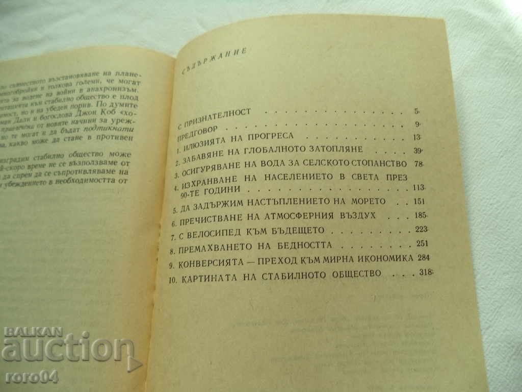 СЪСТОЯНИЕТО НА ПЛАНЕТАТА - 1990 - 6
