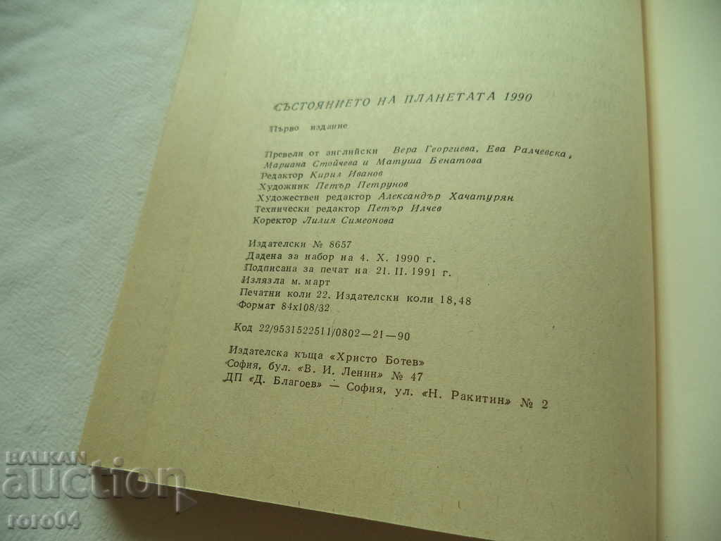 СЪСТОЯНИЕТО НА ПЛАНЕТАТА - 1990 - 7
